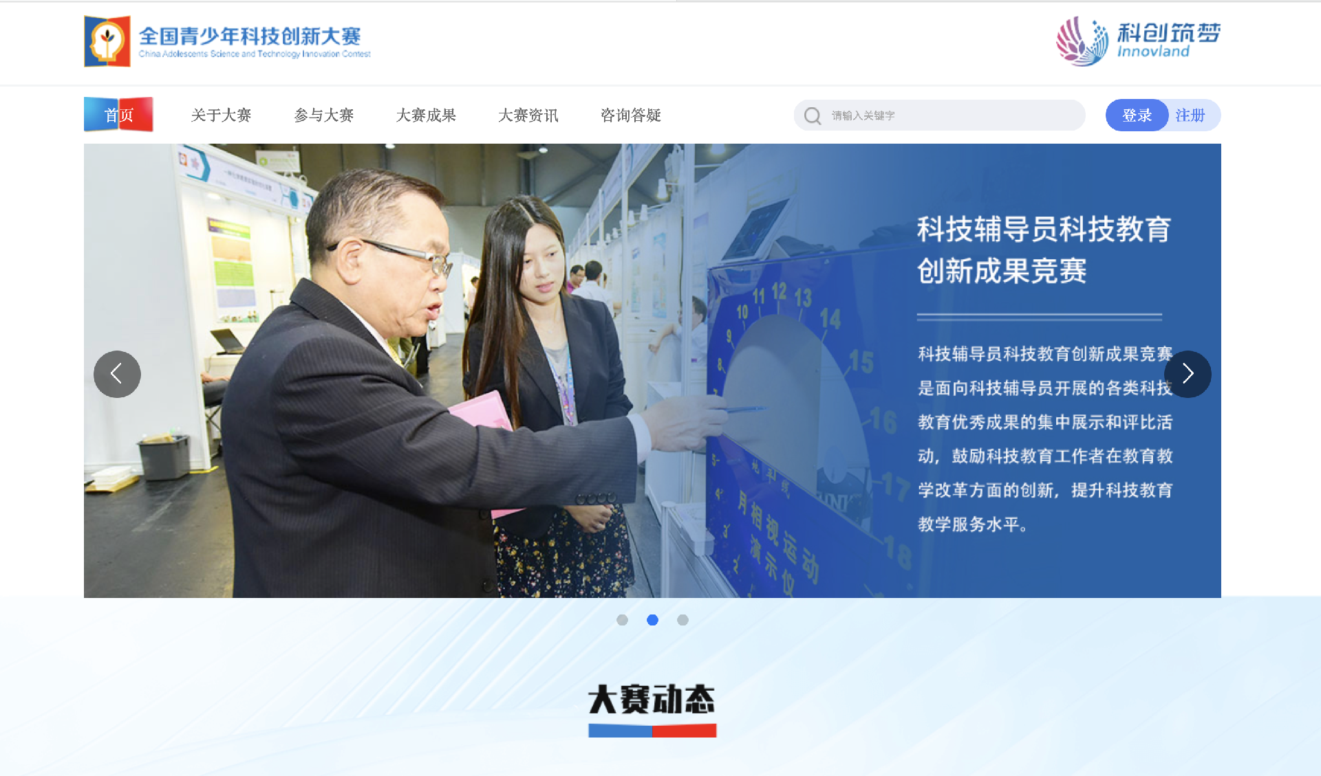 CASTIC:全国青少年科技创新大赛2.jpg